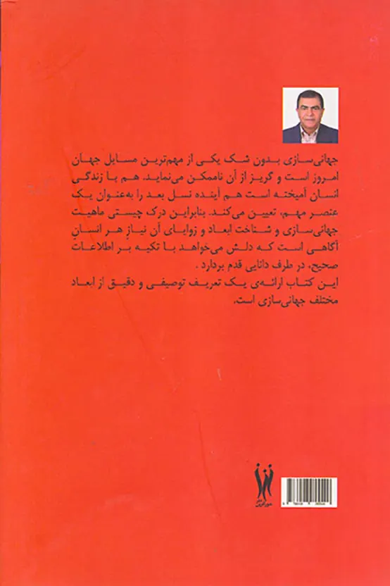 مقدمه ای بسیار کوتاه بر جهانی سازی